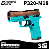 FB腐败玩家钢制P320 M17M18激光玩具模型成人男孩玩具道具S级配置