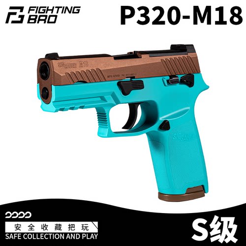 FB腐败玩家钢制P320-M17M18