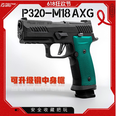 FB腐败玩家M18-AXG铝合金手柄