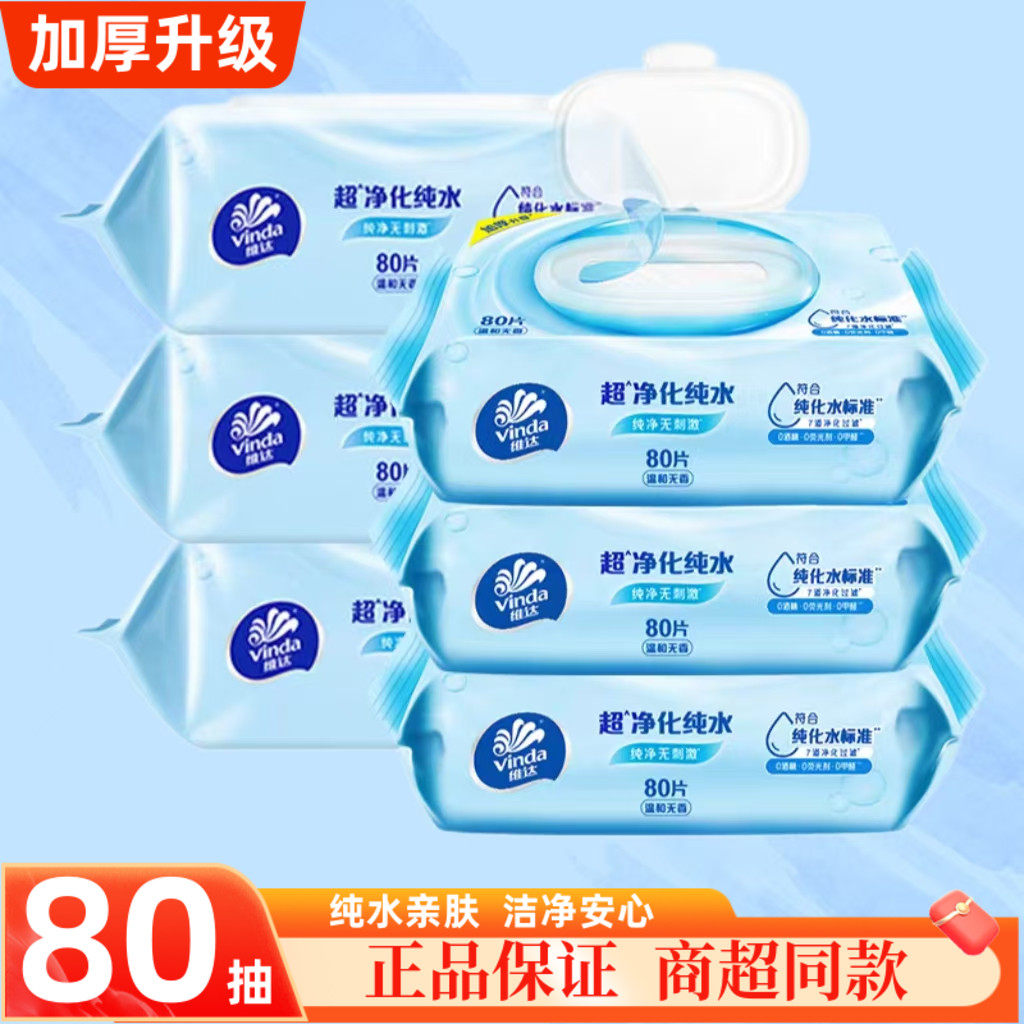 维达湿巾80片6包带盖母婴幼儿手口可用学生纯水湿巾家用清洁湿巾