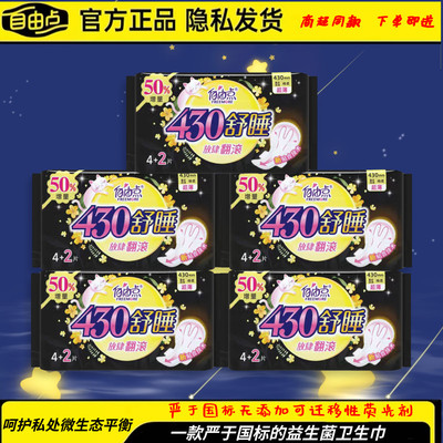 自由点舒睡加长夜用卫生巾430mm