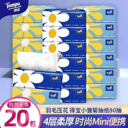 Tempo得宝20包4层加厚家用实惠纸巾餐巾纸面巾纸德宝mini软抽