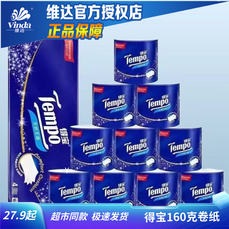 Tempo得宝有芯卷纸4层加厚10卷1600克卫生纸家用厕纸实惠装手纸-封面