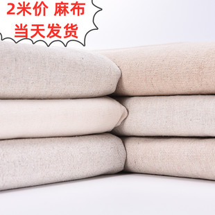 麻布纯色亚麻布料褶皱棉麻布头清仓处理沙发布料背景挂布桌布diy