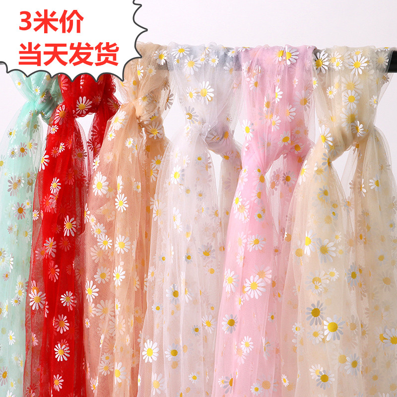夏季田园风小雏菊diy网纱布料
