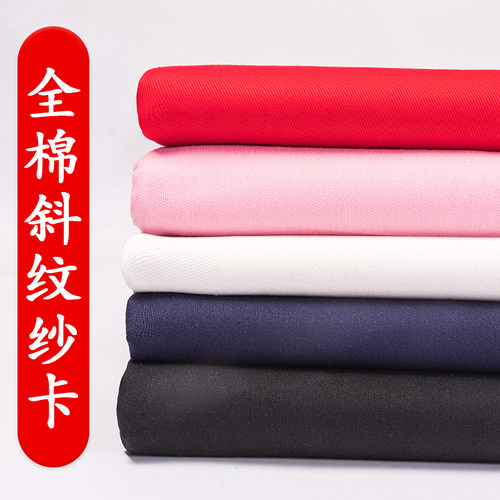 加厚纯棉斜纹布料全棉布