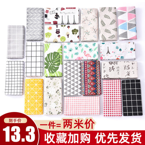 ins风沙发零头清仓处理棉麻布料