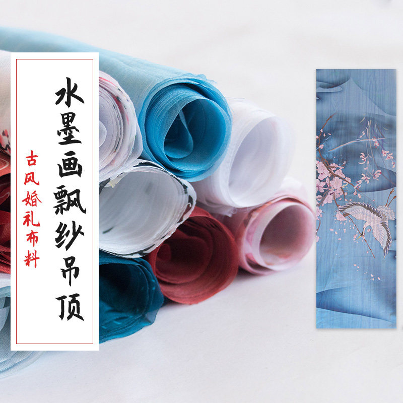 吊顶布料中国风婚庆用品超仙纱幔