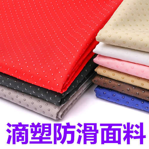 防滑布料滴塑布面料点塑止滑