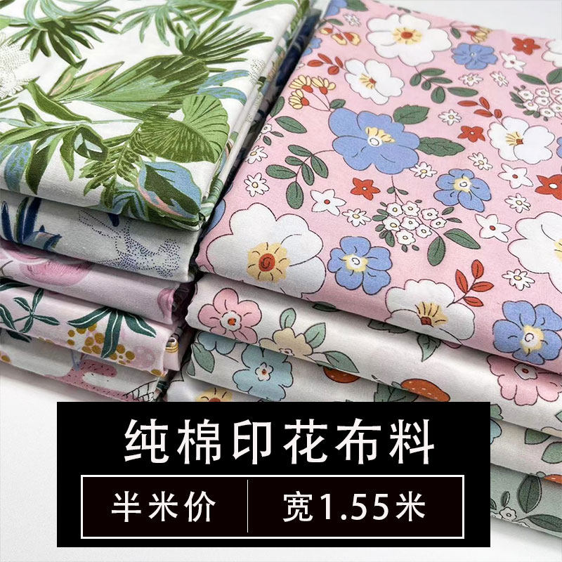 纯棉布料棉布印花碎花布全棉