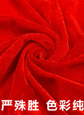 红布料 佛布加厚红色绒布婚庆背景布会议桌布窗帘地摊布金丝绒布