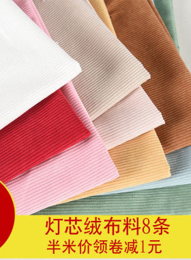 灯芯绒衬衫卫衣裤子清仓处理布料