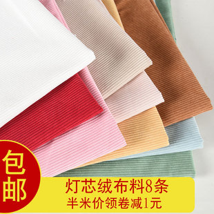 灯芯绒布料纯色衬衫卫衣服装面料丝绒布裤子面料布料布头清仓处理