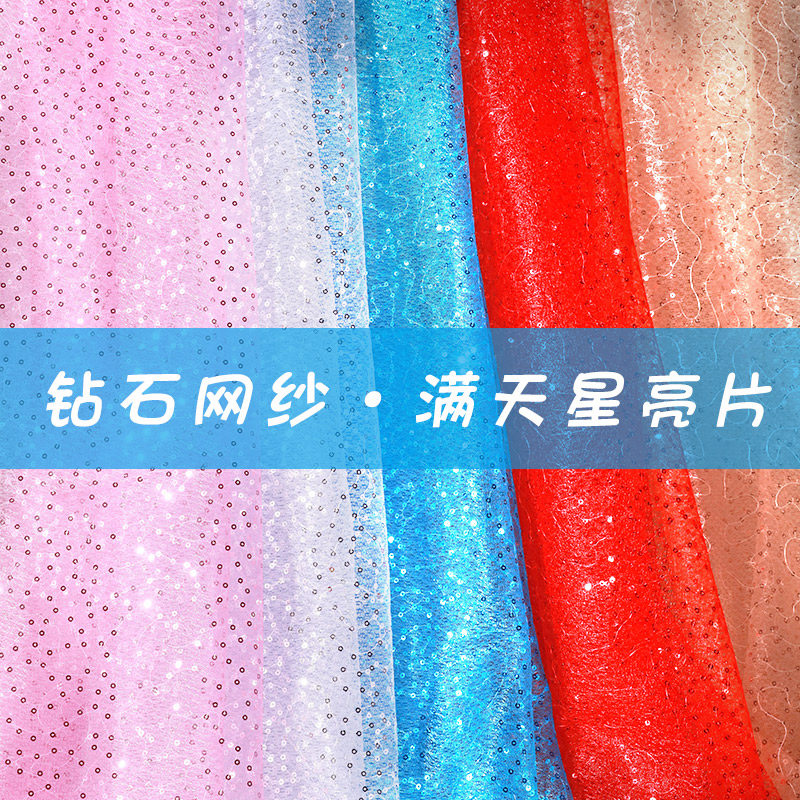 亮片布料 钻石网纱布料满天星珠片演出服装面料3mm片布头清仓处理,居家布艺,海绵垫/布料/面料/手工diy,淘宝优惠券,粉丝福利购,淘宝优惠卷