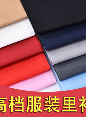 内衬布料纯色里衬里子布料大衣西装箱包内舒美绸里料布头清仓处理