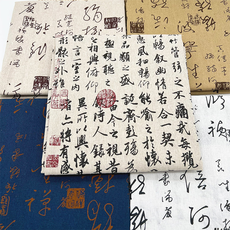 新中式书法布料文学氛围背景装饰面料兰亭序赤壁赋文字桌布棉麻布