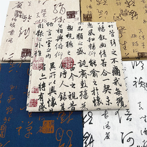 新中式书法布料文学氛围背景装饰面料兰亭序赤壁赋文字桌布棉麻布