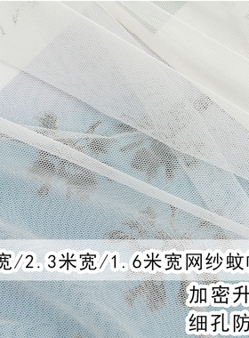 3米宽蚊帐布布料加密软网纱面料加宽白色窗纱防虫纱布装饰纱幔布