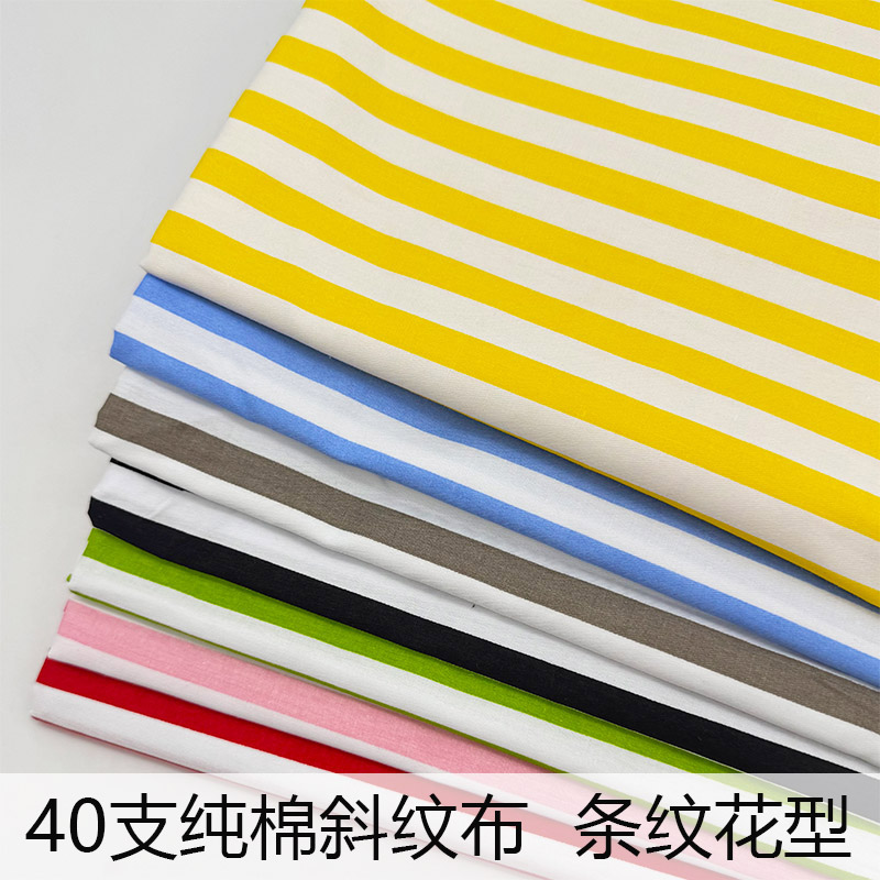 40支全棉斜纹布纯棉活性印花条纹布料床品四件套面料服装diy布头