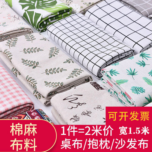 棉麻布料印花格子北欧窗帘