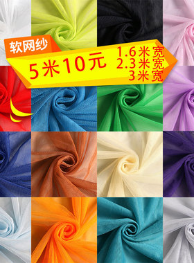 软网纱布蚊帐布料面料网纱加密小孔头纱网眼软纱演出服网眼布网布