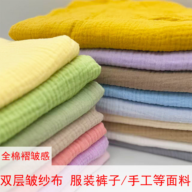 全棉双层皱纱布柔软亲肤家居服装裤子面料纯色夏季裙料家居服面料