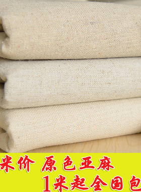 DIY原色本色亚麻棉拼布刺绣diy