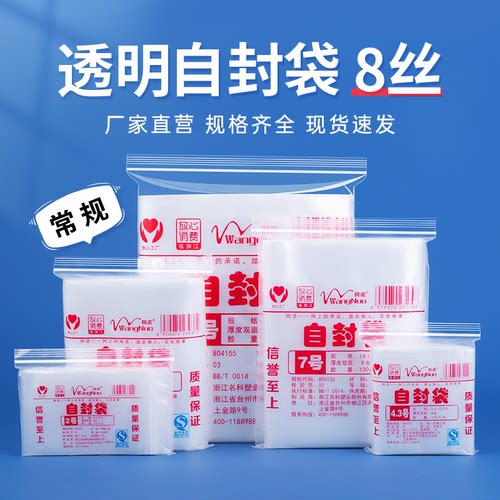 沪杭透明自封袋食品包装袋