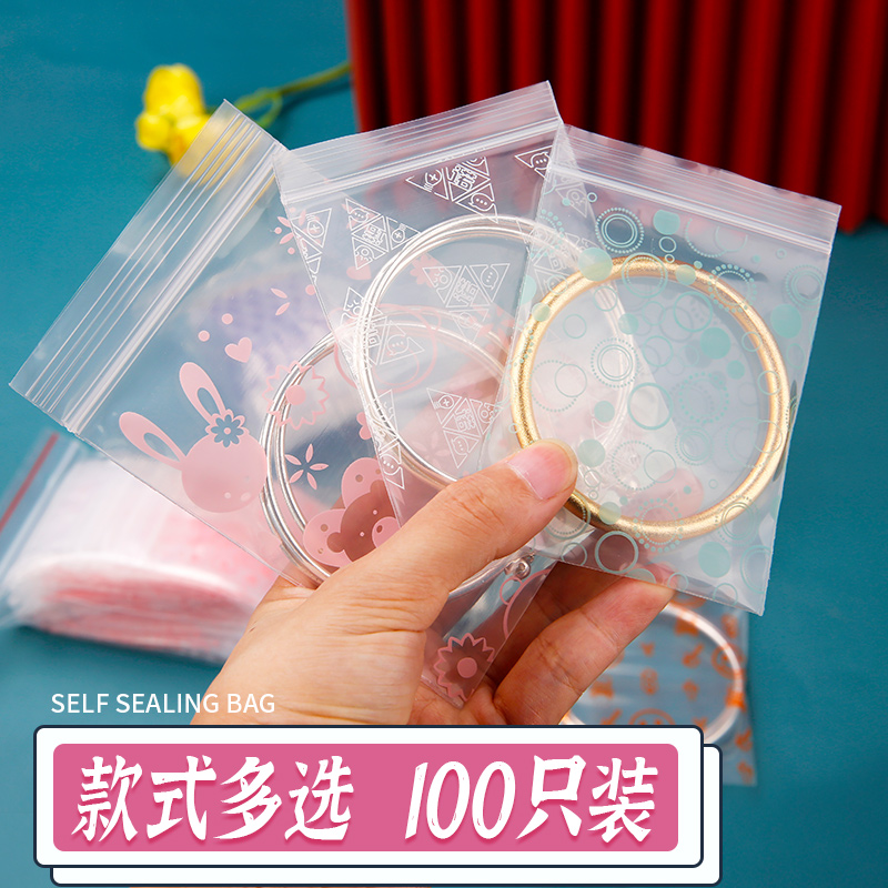 透明自封袋可爱彩色小号印花塑料袋饰品首饰珠宝密封包装袋子加厚