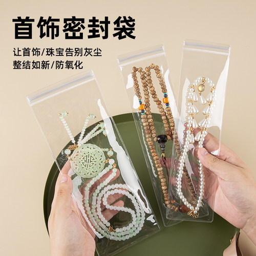 长条形项链pvc防氧化首饰袋
