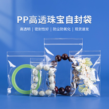 pp袋环保加厚首饰品珠宝袋手串文玩高透明自封袋密封包装收纳袋子