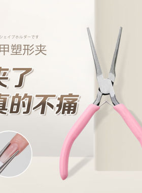 美甲塑形夹定型钳塑型工具