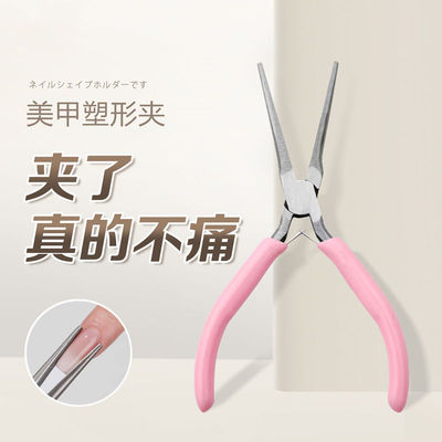 美甲塑形夹定型钳塑型工具