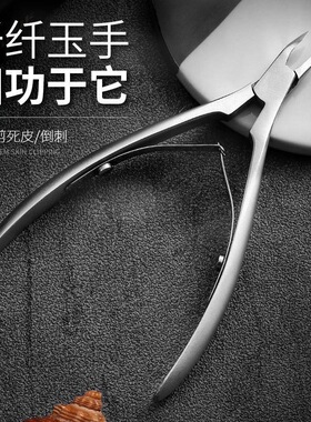 魅际俄式死皮剪去倒刺