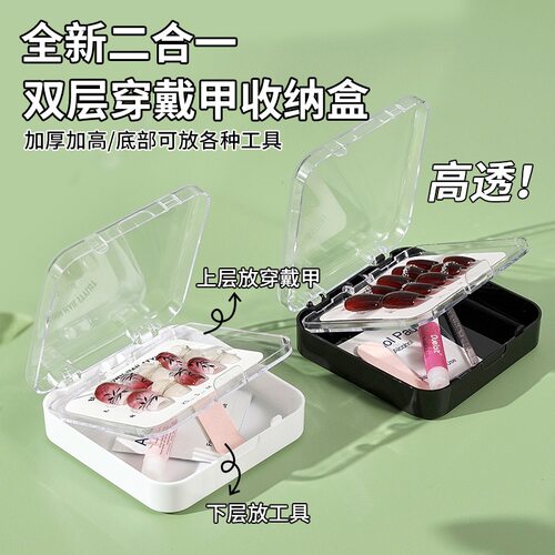 双层穿戴甲双层盒子高透