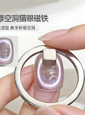超强魅际美甲磁铁吸猫眼玻璃珠