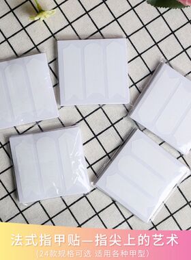 美甲24张混合款法式贴微笑贴