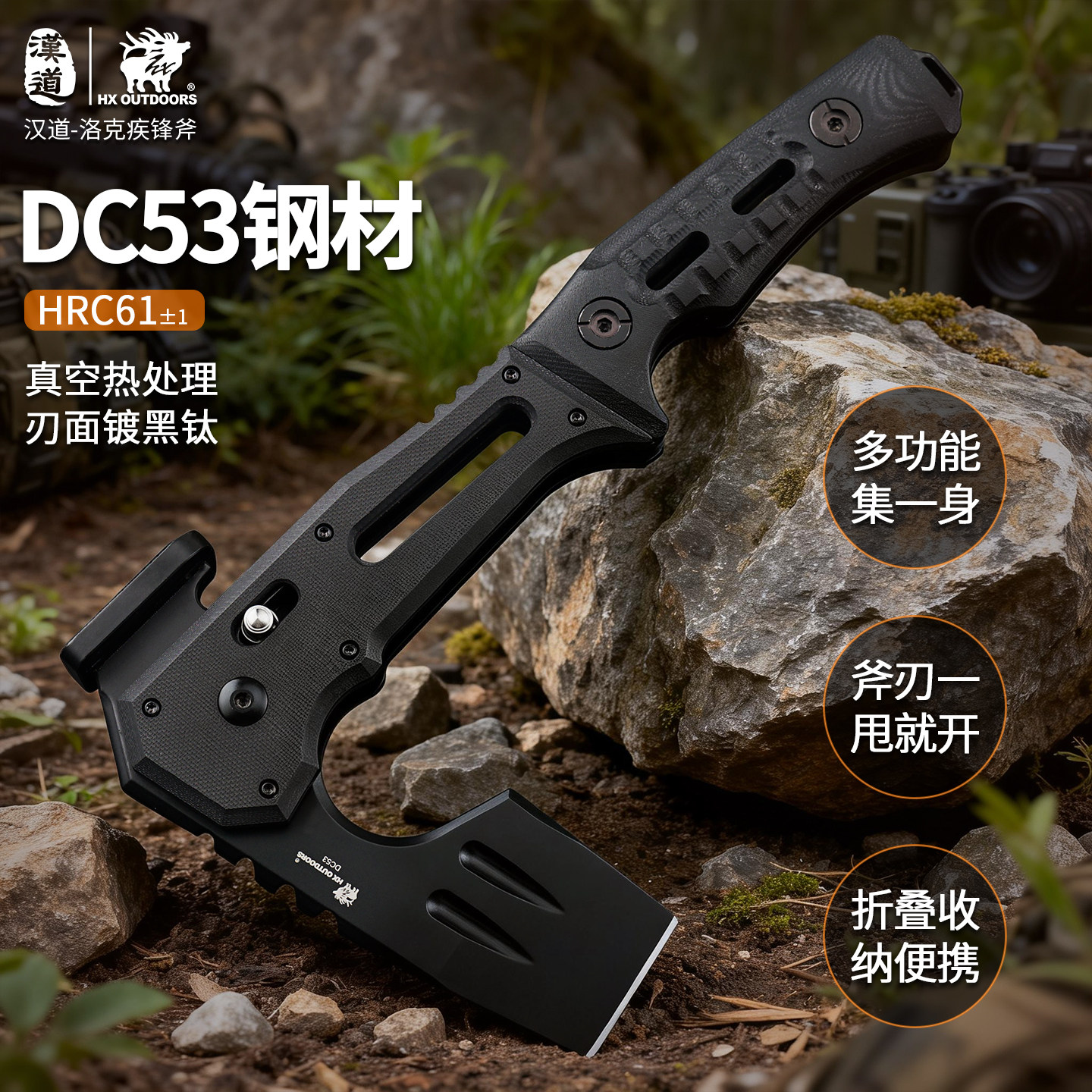 汉道疾锋斧DC53钢快速折叠多工兵斧/营地斧