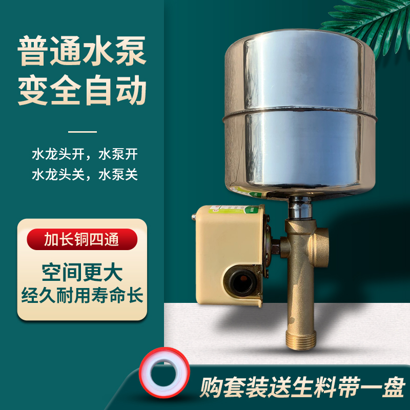 水泵全自动镀铜不锈钢压力开关