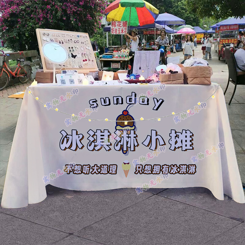 (冰淇淋小摊)摆摊桌布夜市夏日吃冰移动小推车招牌广告宣传台布