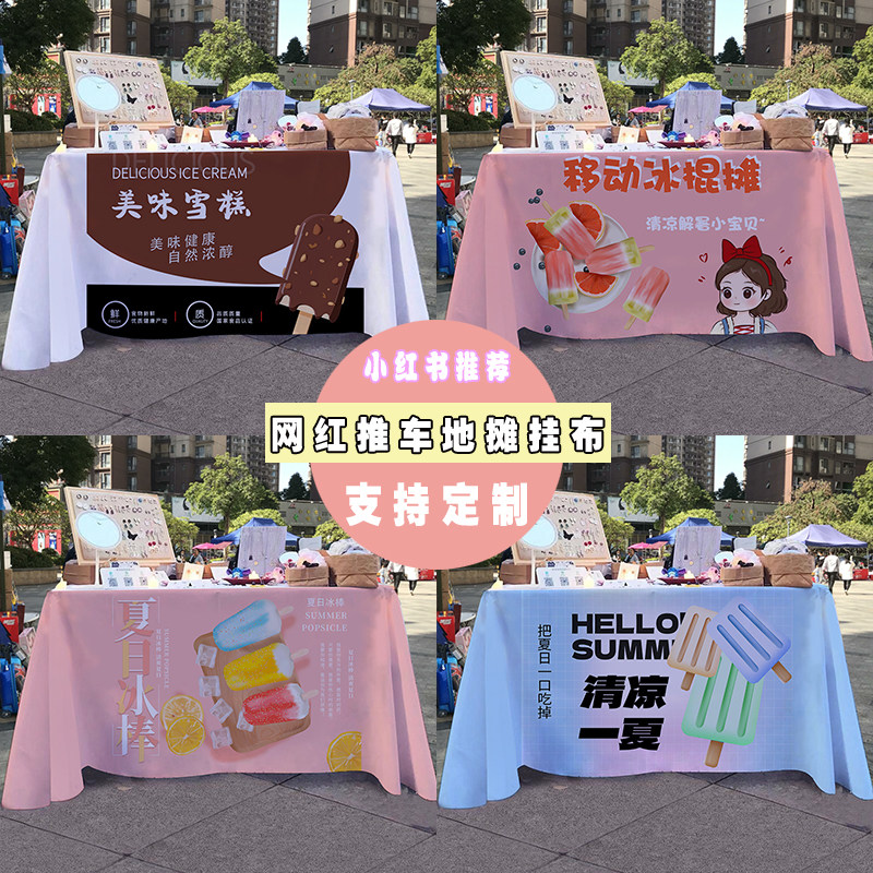 冰棍冰棒雪糕摆摊桌布夏日冰条街边夜市出摊折叠桌推车广告布挂布,居家布艺,挂毯/壁毯,淘宝优惠券,粉丝福利购,淘宝优惠卷