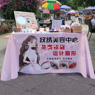 纹绣纹眉美甲美睫 摆摊桌布夜市街头小推车招牌广告布宣传台布