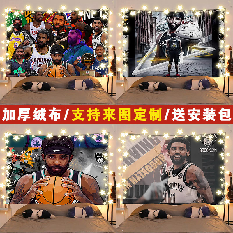 nba【欧文】3个人版篮球全明星球星粉丝房间装饰背景布墙布挂布毯