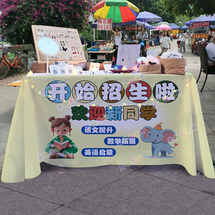 开学季培训班报名摆地摊活动地推桌布幼儿园活动台布宣传广告展板