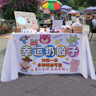 幸运摇骰子街边夜市游戏摆摊桌布推车广告布招牌展示宣传布台布