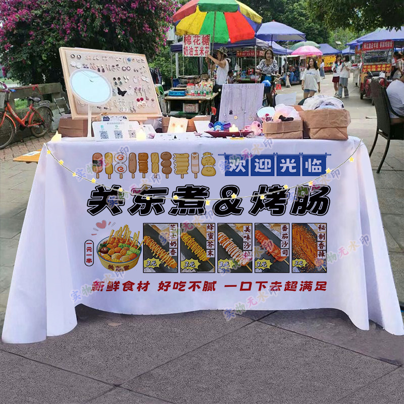 关东煮 烤肠摆摊桌布夜市街边招牌美食小推车广告布摊位宣传台布