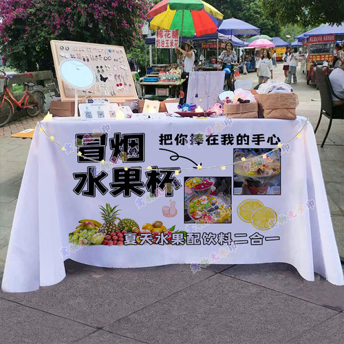 冒烟水果杯冷饮摆摊桌布夜市街头小推车招牌广告布宣传摊位台布