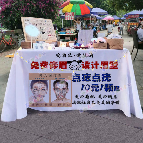 点痣点疣祛斑摆摊桌布夜市集市小推车招牌展示广告布宣传摊位台布
