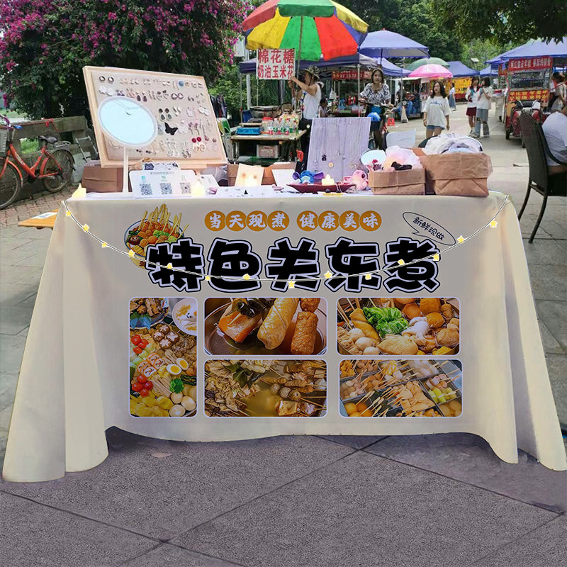 【户外关东煮】美食小吃夜市摆摊桌布移动推车招牌广告布宣传台布,居家布艺,桌布,淘宝优惠券,粉丝福利购,淘宝优惠卷