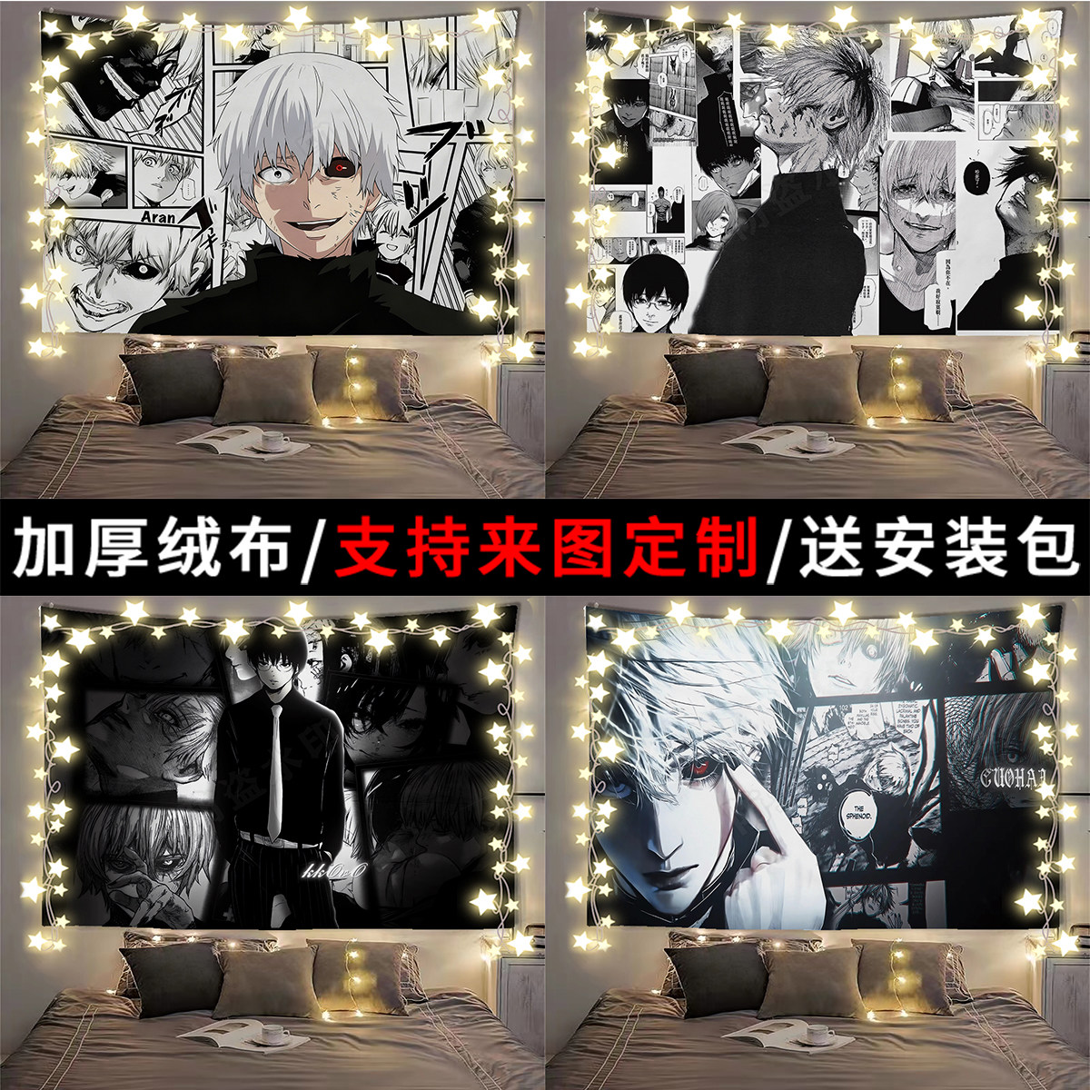 金木研东京喰种动漫背景布学生寝室宿舍床头装饰改造墙布挂布氛围